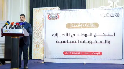 حفل إشهار التكتل السياسي اليمني
