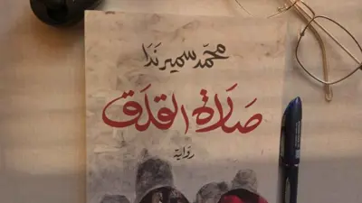 رواية صلاة القلق