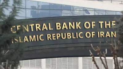 البنك المركزي الإيراني