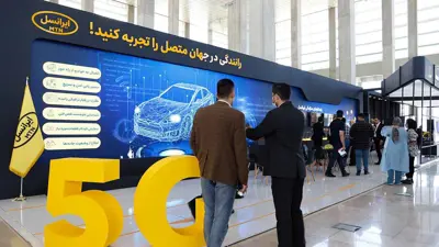 شركة إيرانسيل للاتصالات