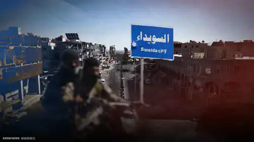 السويداء