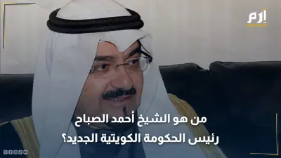 من هو الشيخ أحمد عبد الله الأحمد الصباح رئيس الحكومة الكويتية الجديد؟  