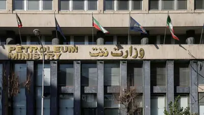 وزارة النفط الإيرانية