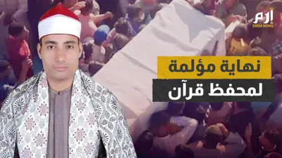 آخر كلماته "حسبي الله".. نهاية مأساوية لمحفظ القرآن محمد بدوي بعد واقعة تنمر