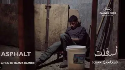 بوستر الفيلم الأردني "أسفلت"