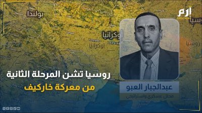 تحليل عسكري.. روسيا تشن المرحلة الثانية من معركة خاركيف وعينها على "نهر أوسكول"