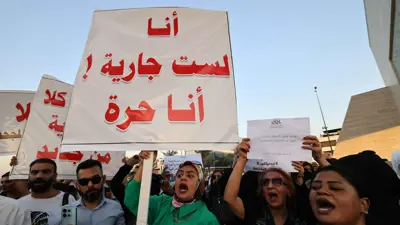 عراقيون يحتجون على قانون الأحوال الشخصية 