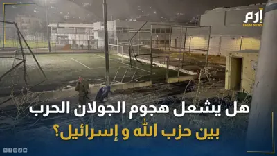موقع هجوم مجدل شمس