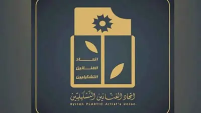 اتحاد الفنانين التشكيليين السوريين