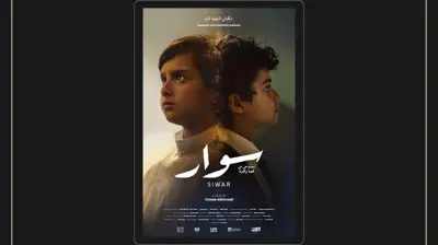 بوستر فيلم سوار