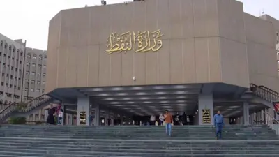 مبنى وزارة النفط العراقية