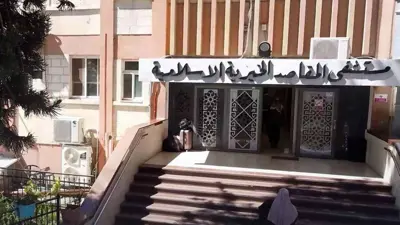 مستشفى المقاصد في القدس الشرقية
