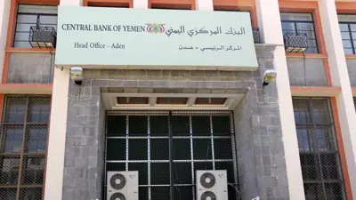 البنك المركزي اليمني