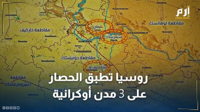القوات الروسية تتوغل في دونيتسك وتطبق الحصار على 3 مدن أوكرانية