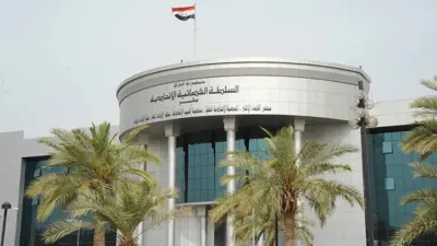 المحكمة الاتحادية في العراق