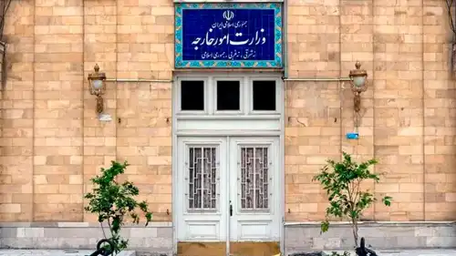 وزارة الخارجية الإيرانية