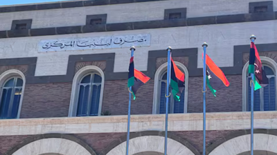 البنك المركزي الليبي في طرابلس