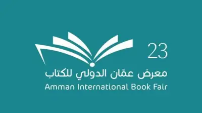 معرض عمّان الدولي للكتاب