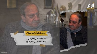  دريد لحام لـ"إرم نيوز": فشلت في بداياتي.. وهذه قصتي مع غوار