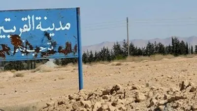مدينة القريتين
