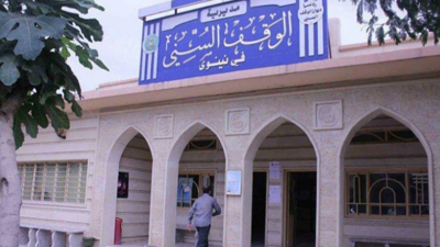 الوقف السني في نينوى