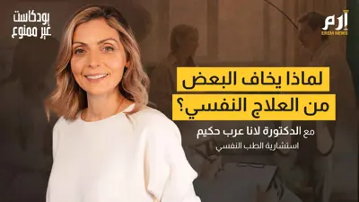 الدكتورة لانا عرب